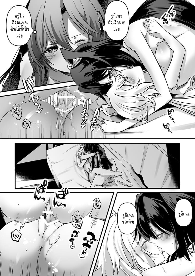 อย่ามาแตะตัวฉันนะ!
